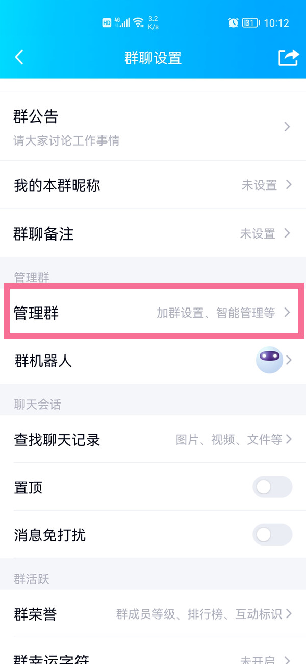 QQ怎么设置群不允许被搜索 QQ设置群不允许被搜索教程分享